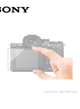 SONY索尼 PCK-LG3 屏幕保护玻璃片 原装贴膜 7RM5 A9M3 A1M2 7M5