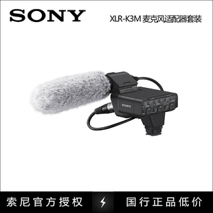 XLR K3M 国行正品 A7R4 相机麦克风适配器套装 SONY索尼 数字音频