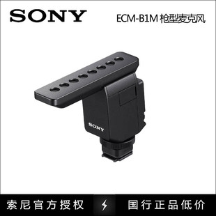 B1M ECM 相机摄像机 原装 SONY索尼 7R4 数字音频 麦克风 7M4