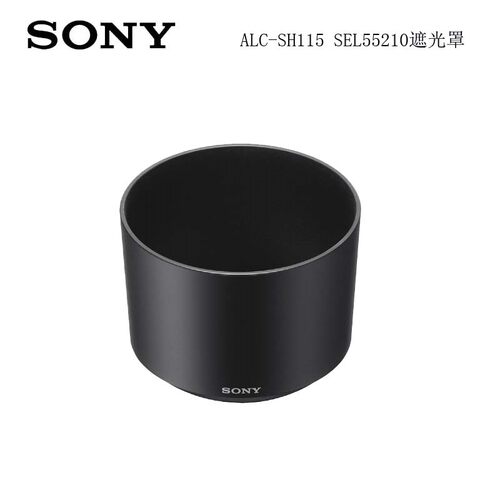 SONY索尼 ALC-SH115 SEL55210 镜头 原装遮光罩