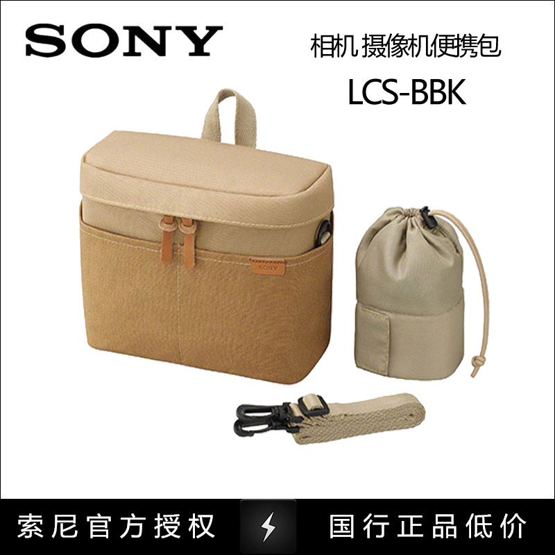 SONY索尼  A7RM3 7M3 6500 6300 数码相机摄像机原装包 LCS-BBK
