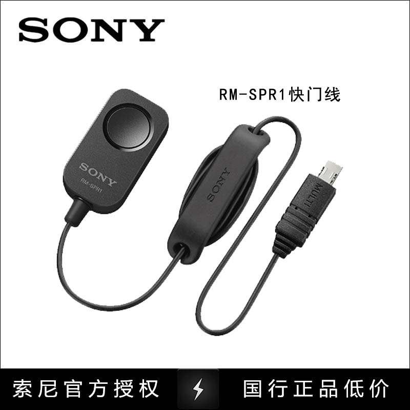 sony索尼相机快门线spr1正品