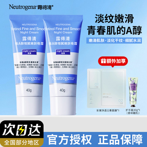 露得清a醇晚霜面霜视黄醇精华