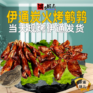 烤鹌鹑鹌鹑熟食即食烧烤伊通东北风味果木炭烤零食下酒菜真空熟食