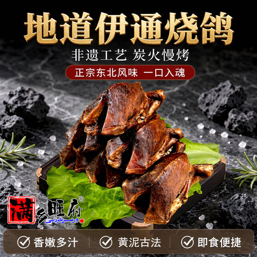 满乡旺府黄泥烧鸽子关注立减5元