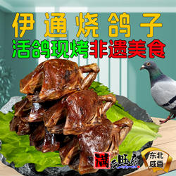 即食乳鸽东北伊通烧烧烤鸽子烤鸽子熟食炭烤烤乳鸽真空四平美食