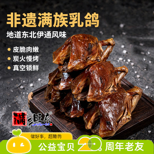 满乡旺府烧烤鸽子关注立减5元