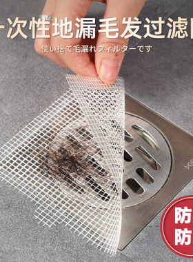 浴室毛发过滤网器一次性下水道口卫生间防头发防堵厨房防虫地漏贴