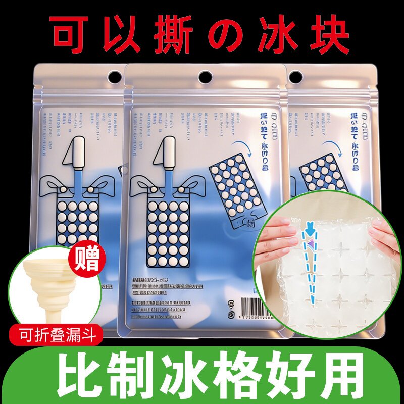 日本一次性冰袋自封口制冰格袋子家用创意密封小制冰盒冻冰块模具