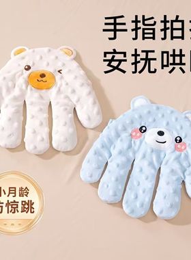 婴儿安抚手掌宝宝睡眠自主自动电动入睡屁股哄娃惊跳好物手指拍打