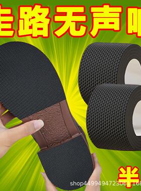运动鞋牛筋防滑鞋垫静音鞋底贴片