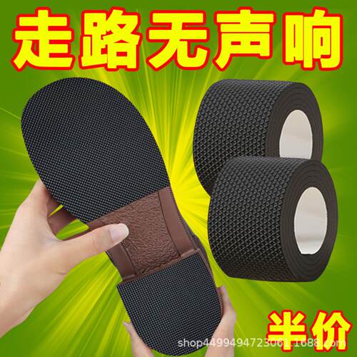 运动鞋牛筋防滑鞋垫静音鞋底贴片