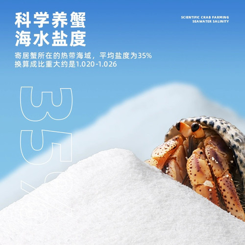 寄居蟹专用海盐珊瑚盐LPS盐高钙