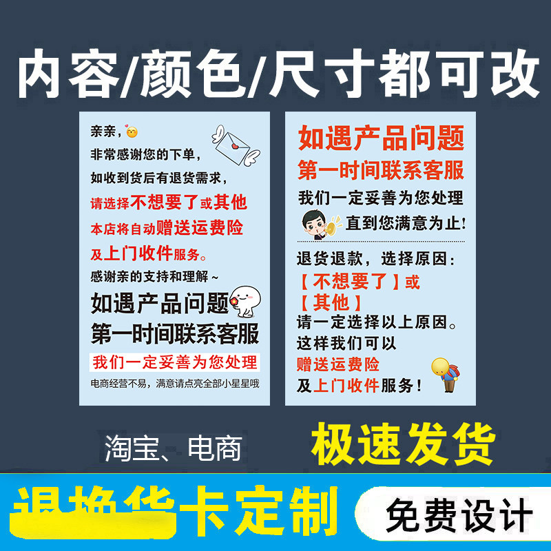 电商售后服务卡仅退款须知不影响二次销售七天无理由退货卡片定制