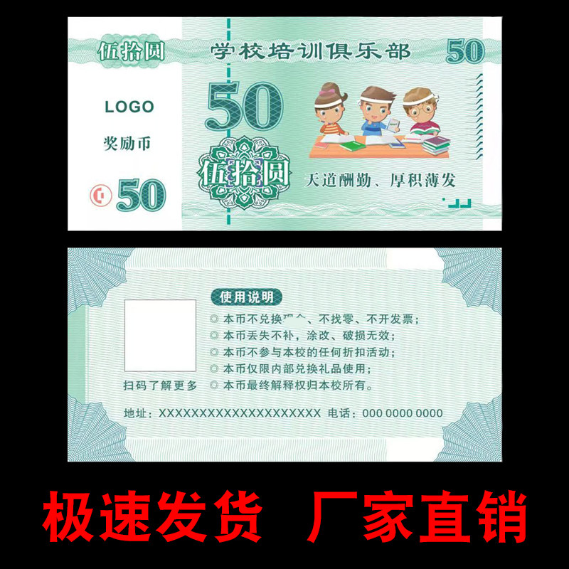 代金券定制奖励币制作抵用优惠券励志币学校订做积分卡片班币设计