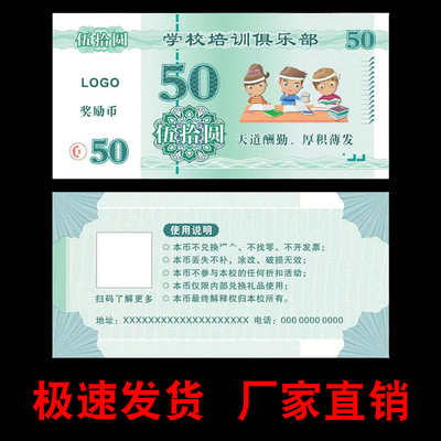 代金券定制奖励币制作抵用优惠券励志币学校订做积分卡片班币设计