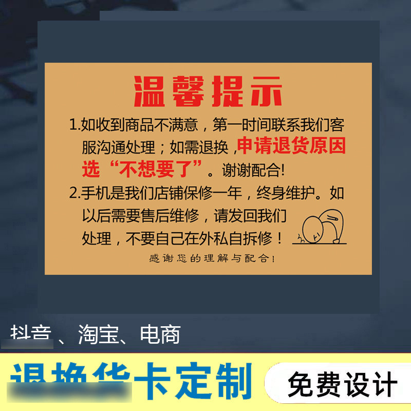 电商品售后服务退换货客服卡片无理由退货感谢信问题卡订定制