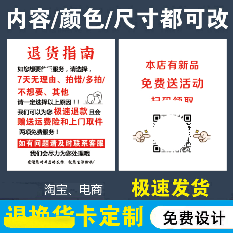 商家七天无理由卡片售后服务卡设计淘宝退货流程包裹卡退款理由卡