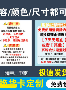 网店电商退货指南防止品退售后服务七天无理由手机电子产品说明卡