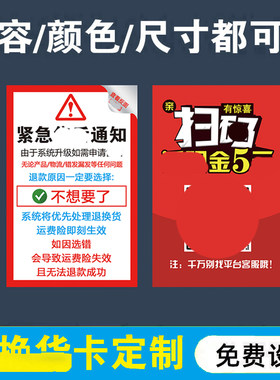售后服务商品不可影响二次销售说明换货收货淘宝退货流程卡片定制