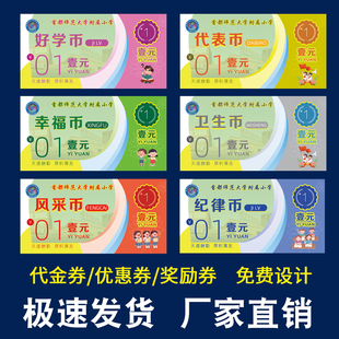 儿童奖励罚游戏现金抵扣券定制班级校园币定制纸币设计钱币代金券