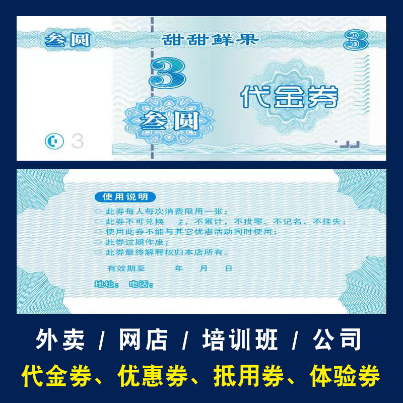 班级货钱纸币现金代金券制作1/2/5/50/100/10/20元抵用优惠券定制