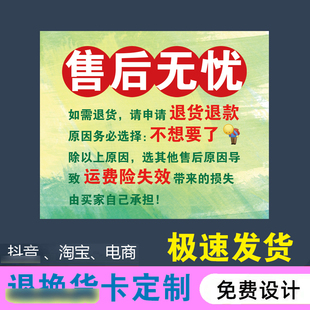 电商7天无理由退货规则说明包裹卡纸标签仅退款货原因提示流程卡