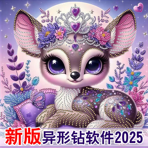 钻石画软件异形钻珍珠画定制设计