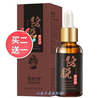 植柏诗防脱育发液30ml 大发师防脱育发液生发液密发长发头发精油.