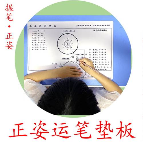 正姿运笔垫规范姿势垫硬笔书法握笔垫柔软防水不打滑糖果色 - 封面