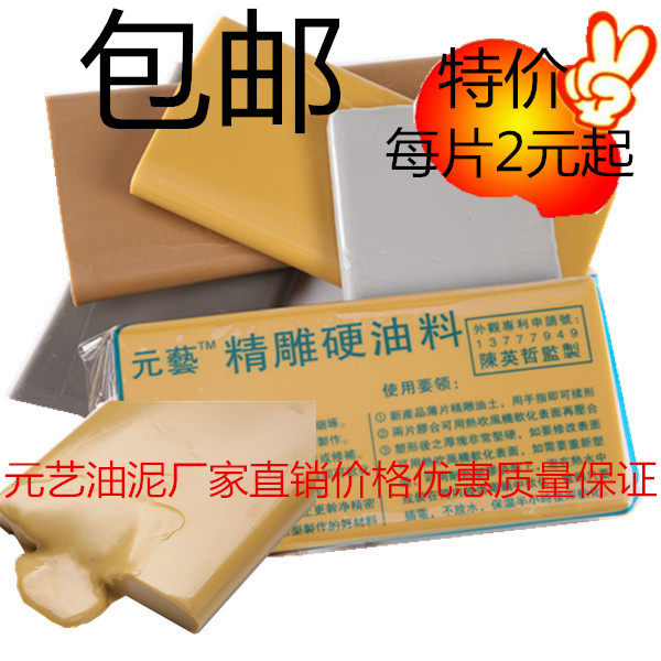 精雕油泥元艺精雕油泥硬油料油土雕刻泥手办模型雕塑油泥造型泥_虎窝淘