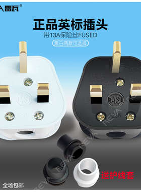 英式FUSED英规英标13A插头BS香港港式三脚方头带保险管工业接线头