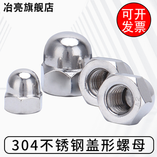 潢盖型螺帽盖帽 饰装 304不锈钢盖形螺母M3M4M5M6 M24外六角圆形装