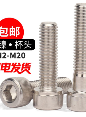 12.9级高强度镀镍杯头内六角圆柱螺丝钉栓M2M3M4M5M6M8-M20*4-180