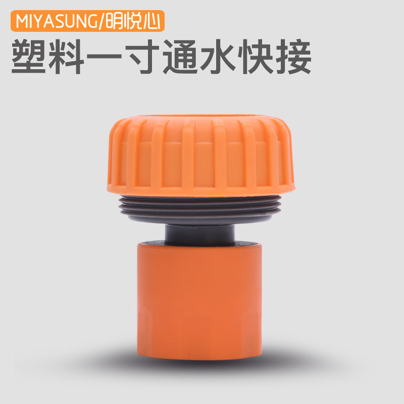 一寸水管软管快速接头1寸快接活接头浇花园艺自来水万能农用配件