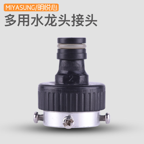 多功能水枪水管通用万能接头