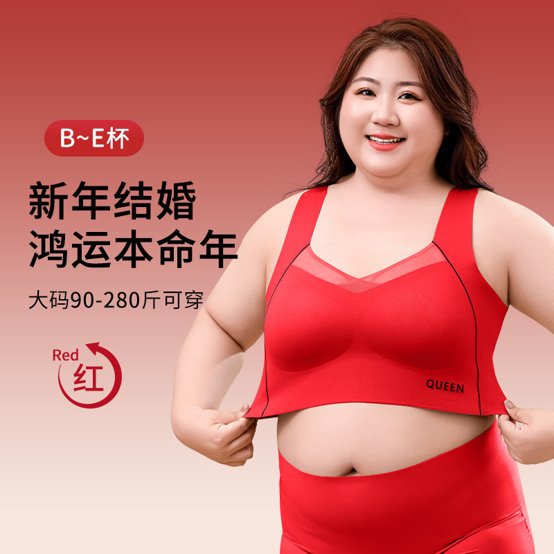 大码红色运动内衣结婚新娘大胸显小薄款无痕胖mm本命年文胸背心式