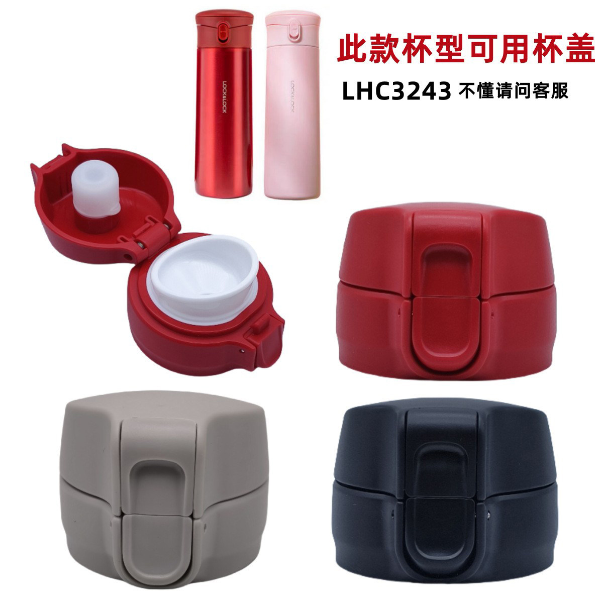 乐扣不锈钢保温杯LHC3243弹跳杯替换盖子水杯防漏直饮盖塑料配件
