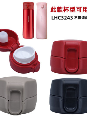 乐扣不锈钢保温杯LHC3243弹跳杯替换盖子水杯防漏直饮盖塑料配件