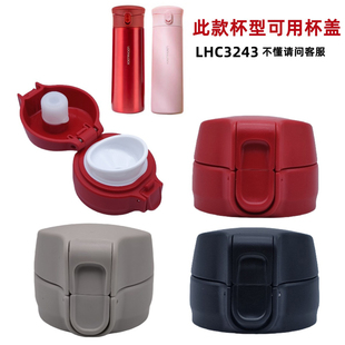 乐扣不锈钢保温杯LHC3243弹跳杯替换盖子水杯防漏直饮盖塑料配件
