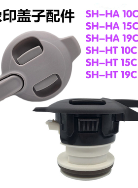 象印保温水壶SH-HA/HT-10C/15C/19C盖子开水瓶保温瓶塑料替换配件