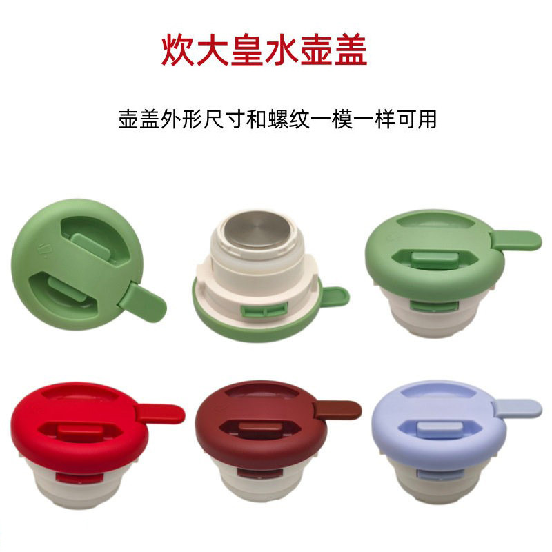 S077炊大皇糖果色水壶配件升级版食品级不锈钢底一键按出水盖子
