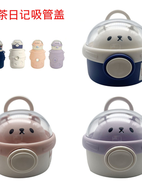 抱抱星球宇航员保温杯吸管盖小茶日记M6364W水壶盖子配件硅胶吸嘴