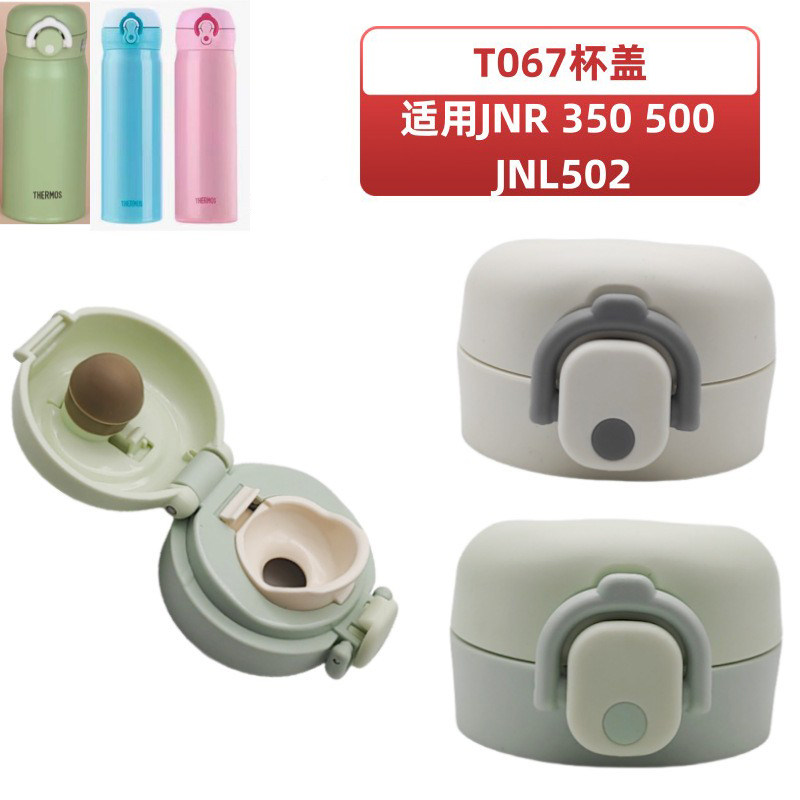 膳魔师保温杯JNR JNL系列350 500 600 750毫升水杯弹跳直饮盖配件