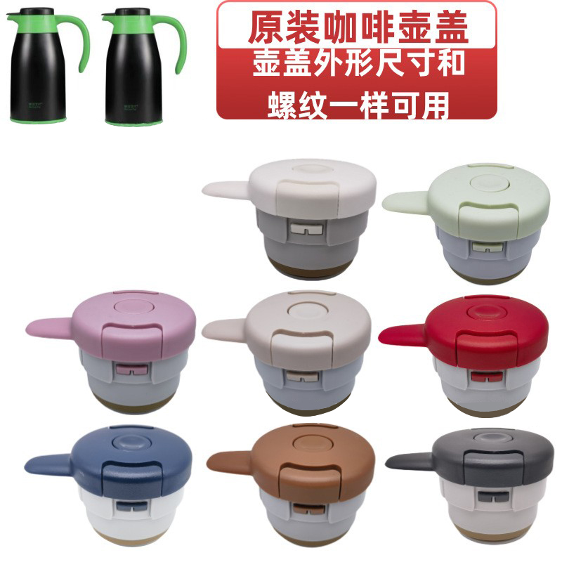 S041微信支付保温壶盖子咖啡壶出水开关防漏塑料配件开水瓶按压式