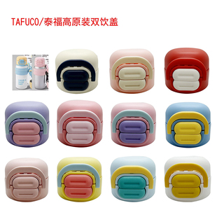 泰福高双饮两用弹跳运动水壶吸管防漏盖直饮盖子塑料配件硅胶吸嘴