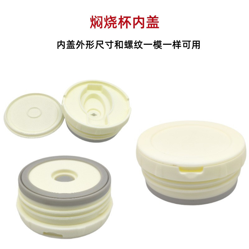 K204焖烧杯盖保温桶饭盒闷烧杯罐内盖塑料配件内塞焖烧壶密封盖子
