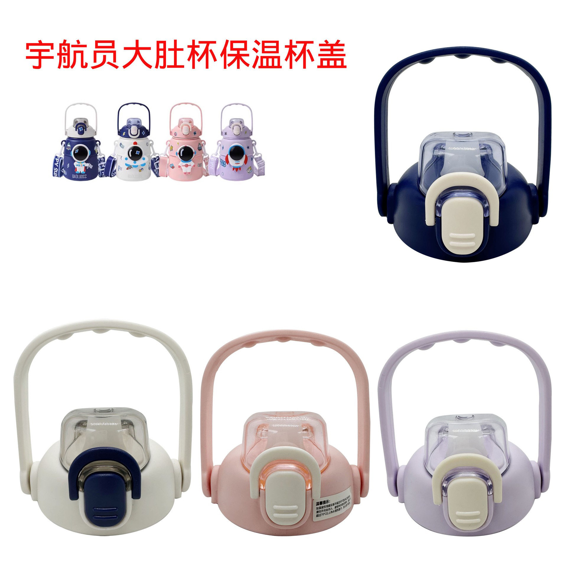 宝罗大肚杯8673宇航员大肚保温杯吸管盖子硅胶吸嘴防漏配件带提手