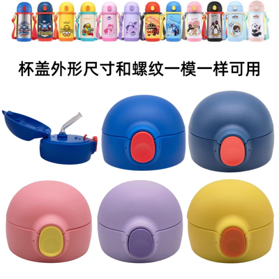 X163曙曦托马斯FU-19-6968/6975儿童保温杯吸管盖子硅胶吸嘴配件