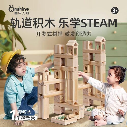 onshine儿童轨道滚珠积木益智动脑木质建构拼装弹珠玩具男孩礼物